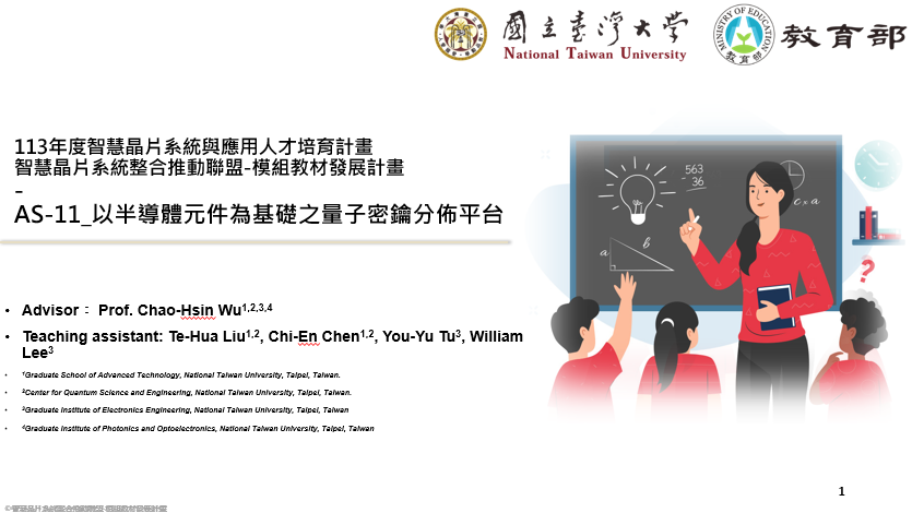 以半導體元件為基礎之量子密鑰分佈平台