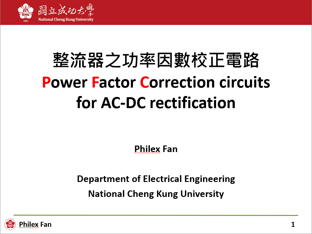 整流器之功率因數校正電路
