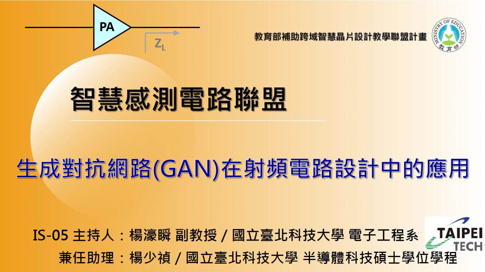 生成對抗網路在射頻電路設計中的應用