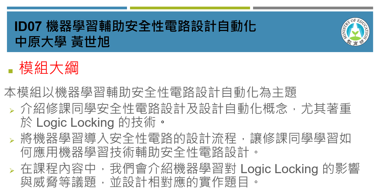 機器學習輔助安全性電路設計自動化