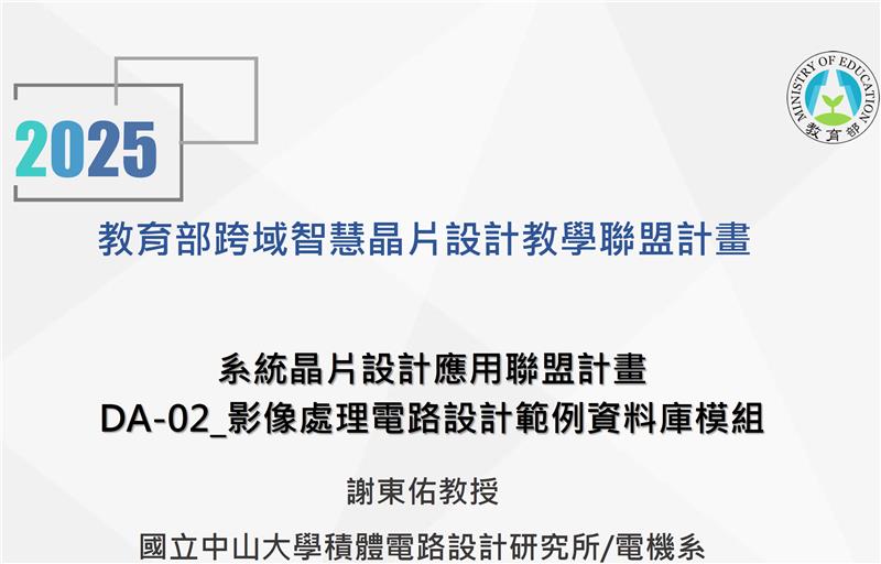 影像處理電路設計範例資料庫模組