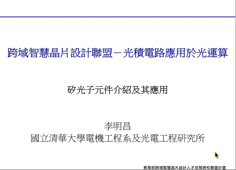 光積電路應用於光運算_基礎