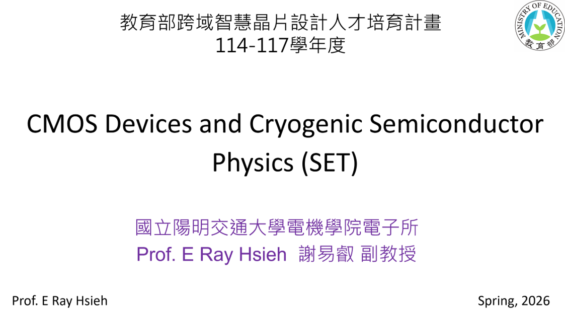 CMOS元件與極低溫半導體元件物理