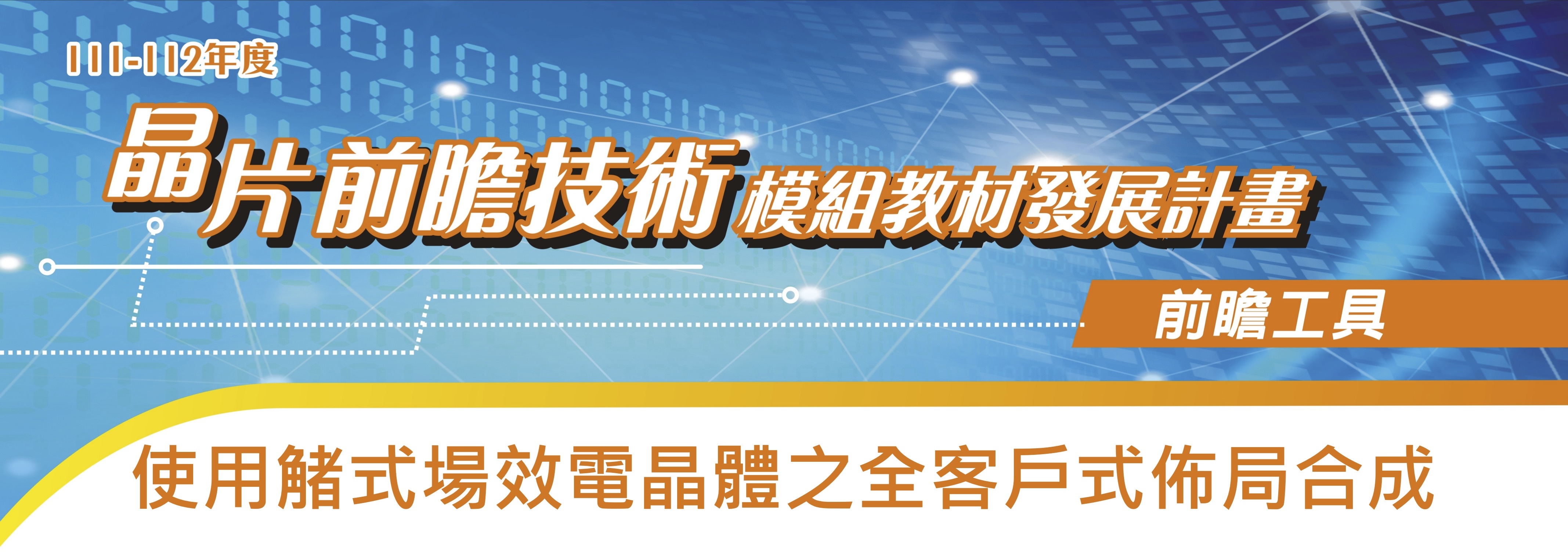 基於鰭式場效電晶體之客戶式自動佈局合成